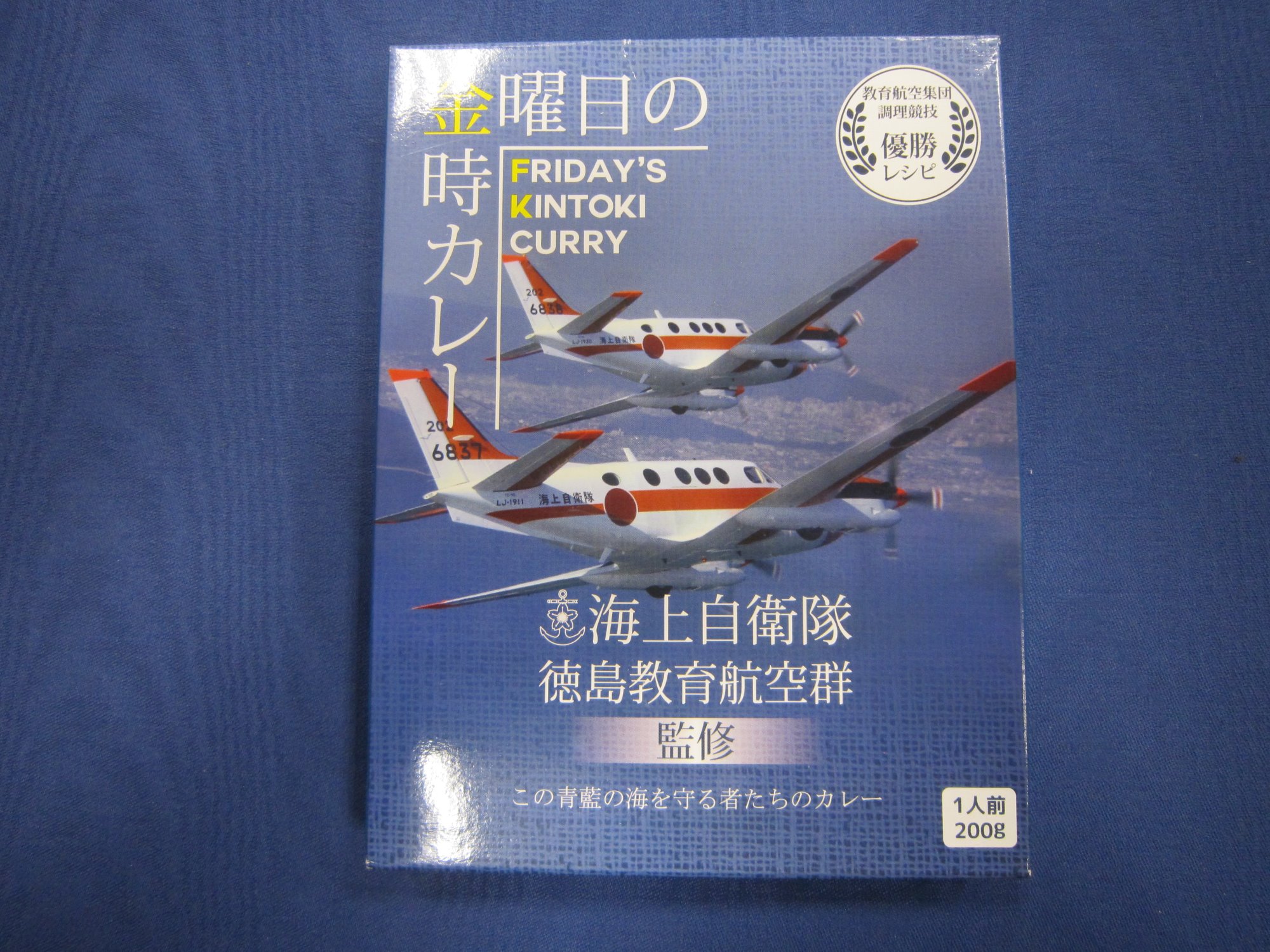 海上自衛隊徳島教育航空軍監修　金曜日の金時カレー