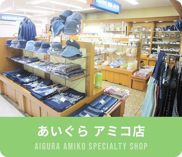 バナー：あいぐら　アミコ店