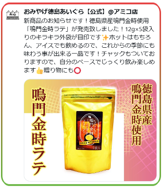 あいぐらアミコ店公式X