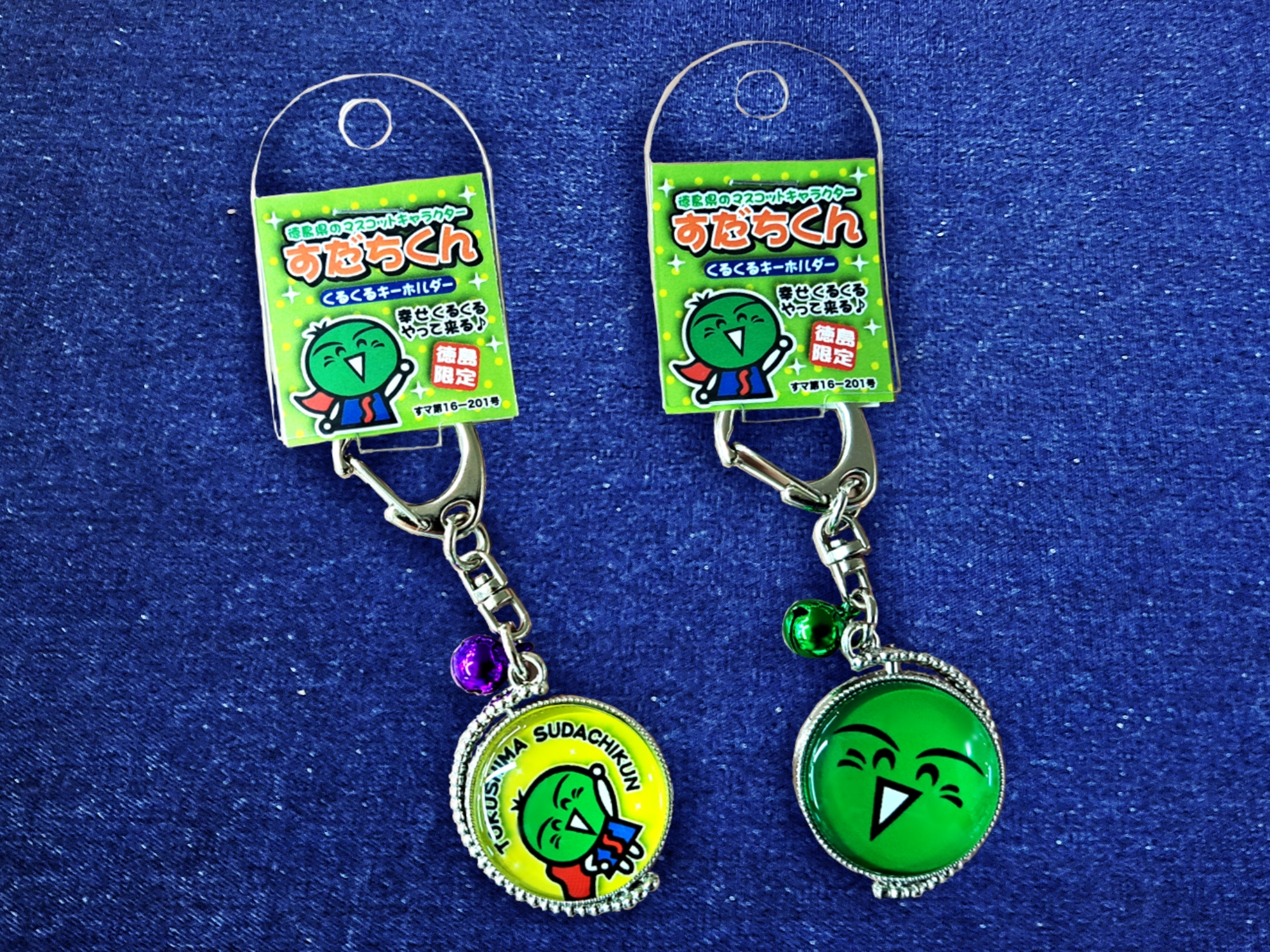 すだちくんくるくるキーホルダー