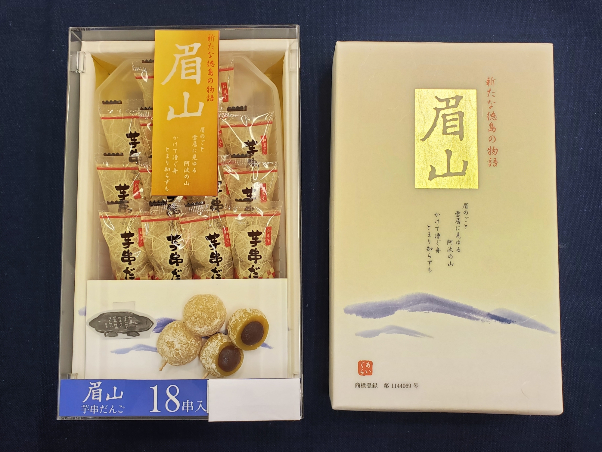 眉山18串