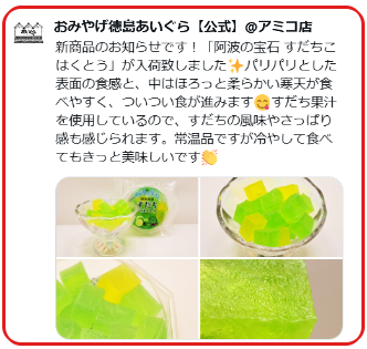 あいぐらアミコ店公式X