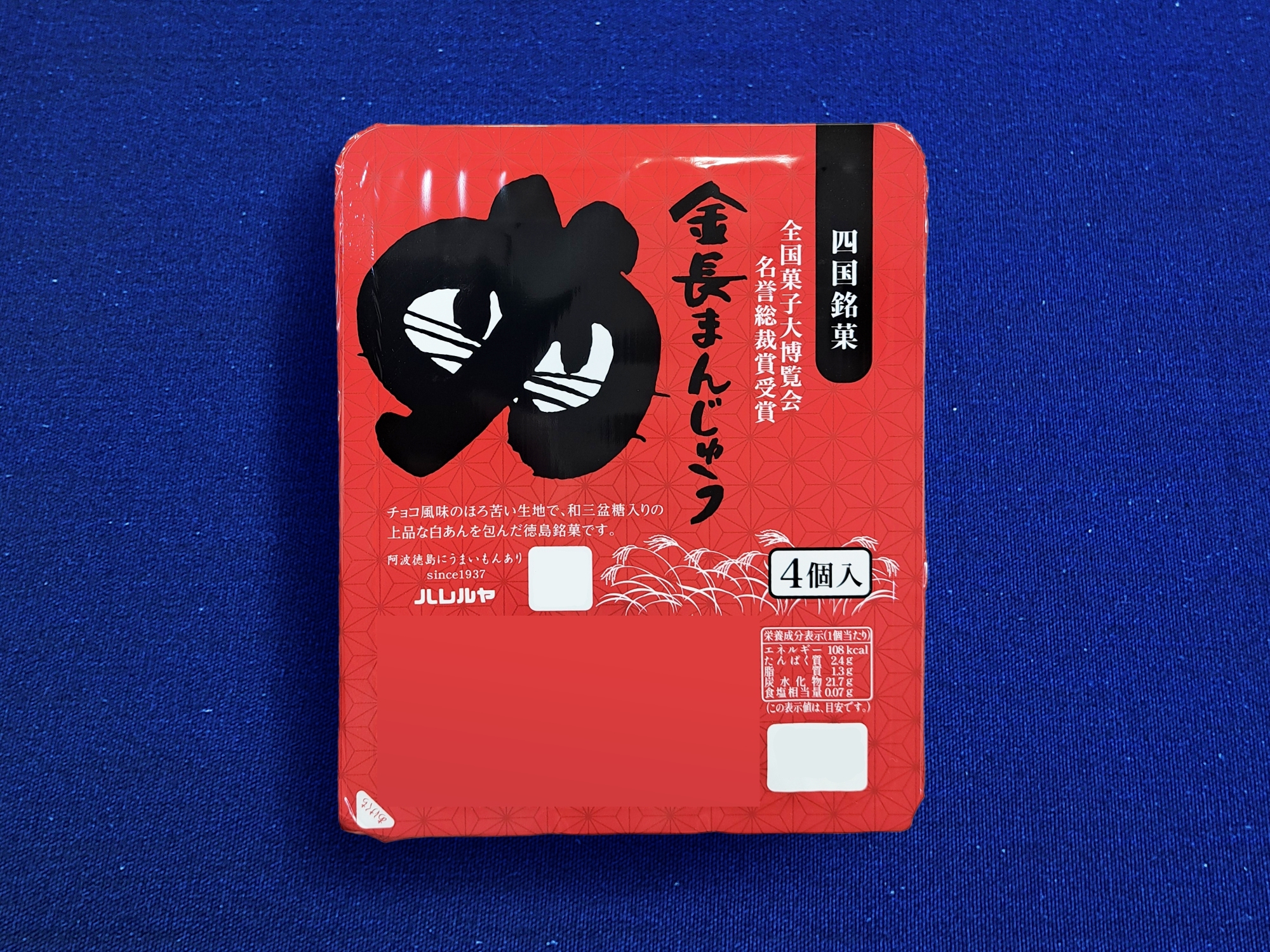 写真：金長まんじゅう　4個入
